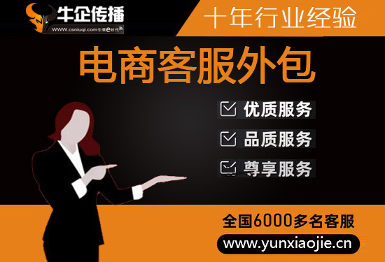 上海网店客服外包价格是多少