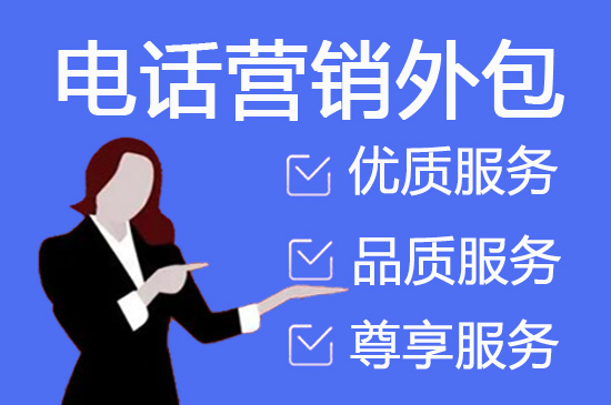 上海电话客服外包一般怎么收费